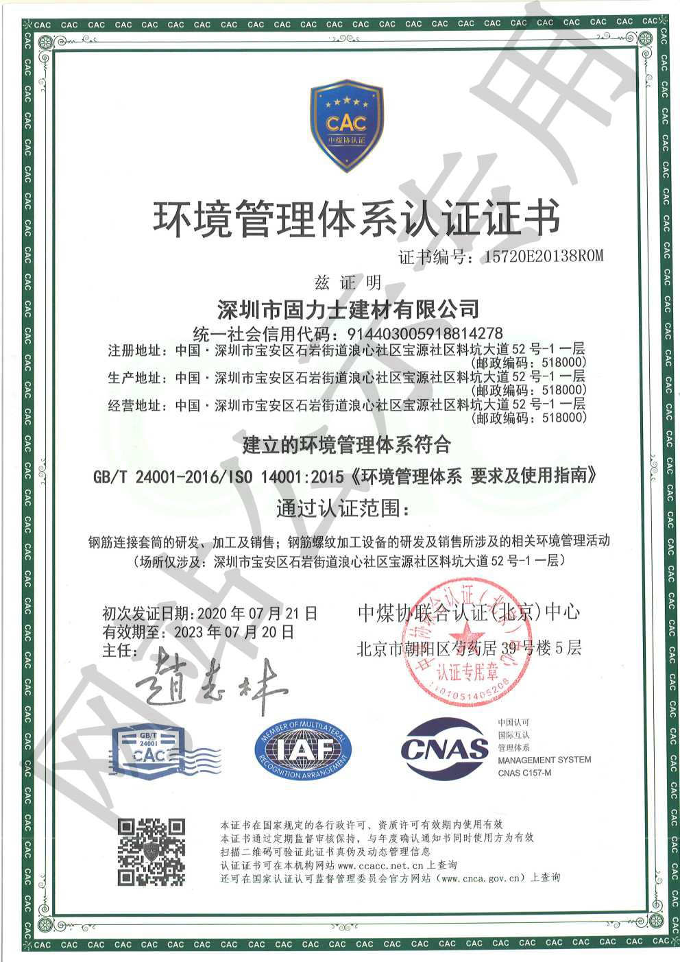 齐齐哈尔ISO14001证书