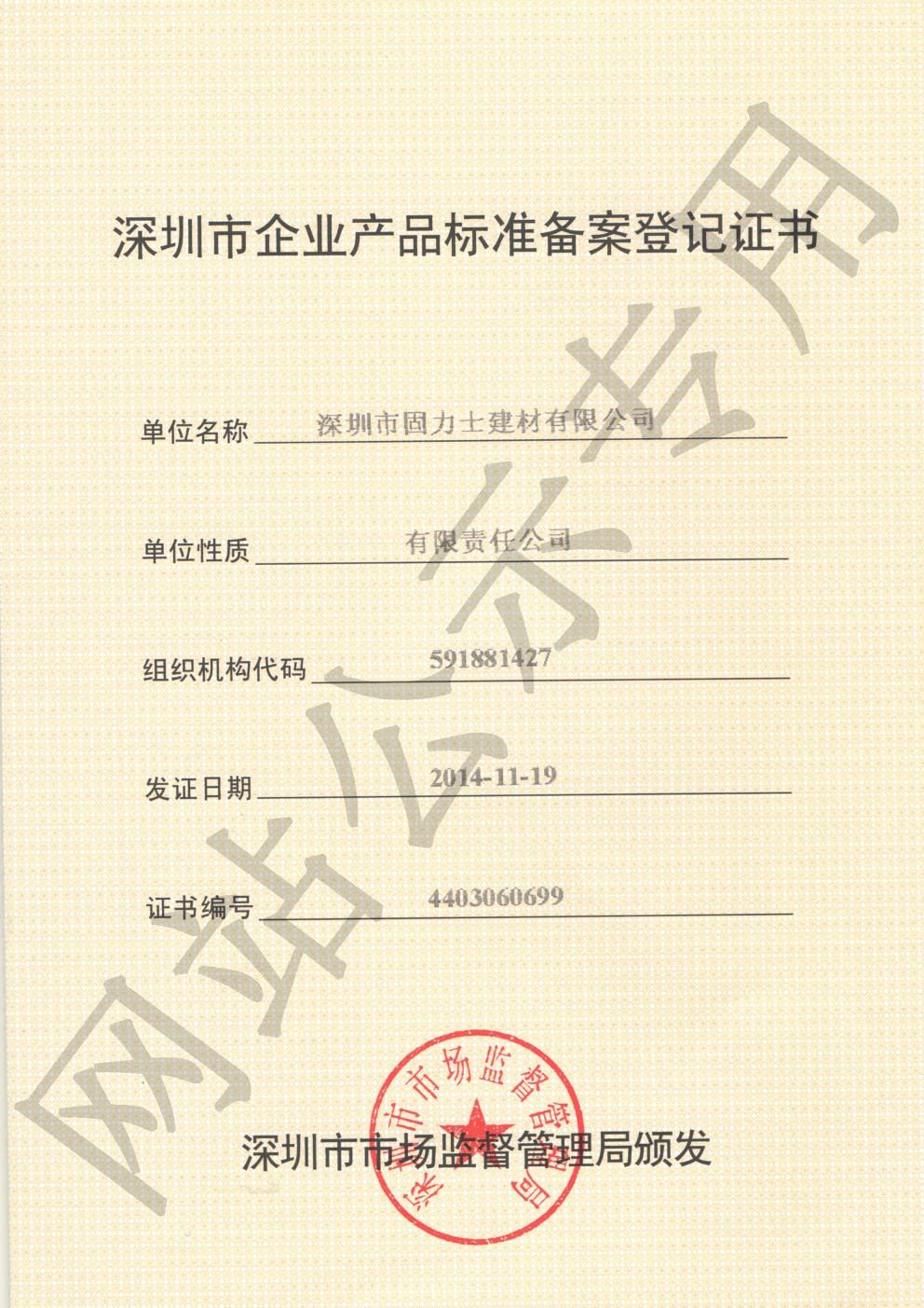 齐齐哈尔企业产品标准登记证书