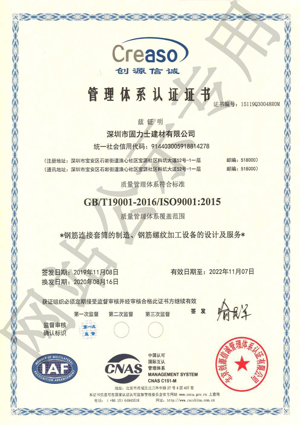 齐齐哈尔ISO9001证书